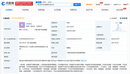 小鹏汽车在十堰成立销售公司,注册资本1000万元