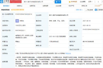 小鹏汽车于南宁成立新公司,经营范围含二手车经销等