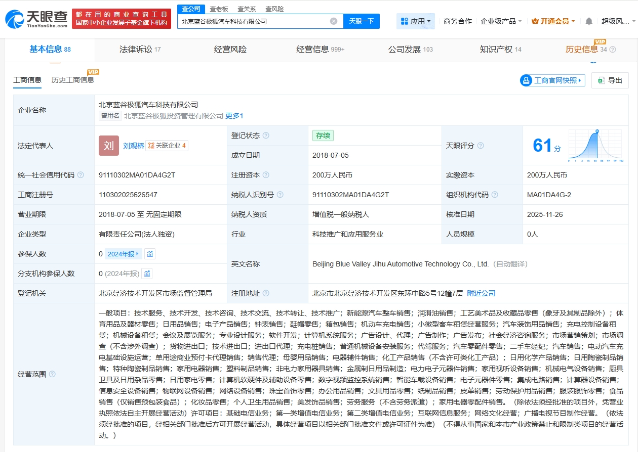 张国富卸任极狐汽车科技公司职务 由刘观桥接任